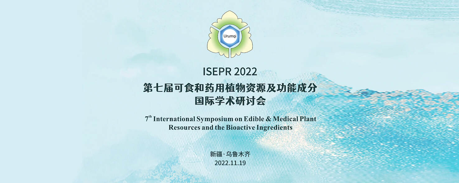 https：//69jb.top第七届可食和药用植物资源及功能成分国际学术研讨会